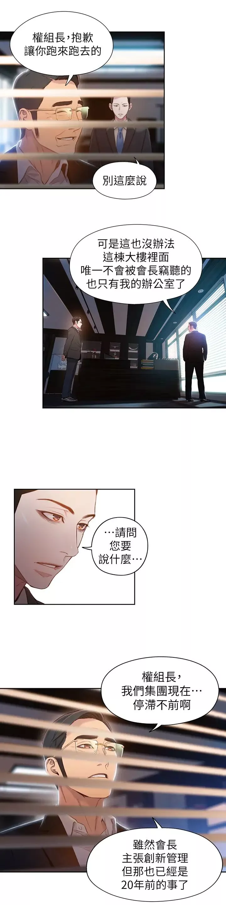 超导体鲁蛇-第53话-不想碰见的男人 - 图片 9
