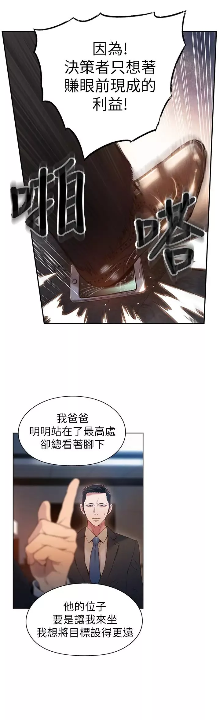 超导体鲁蛇-第53话-不想碰见的男人 - 图片 11
