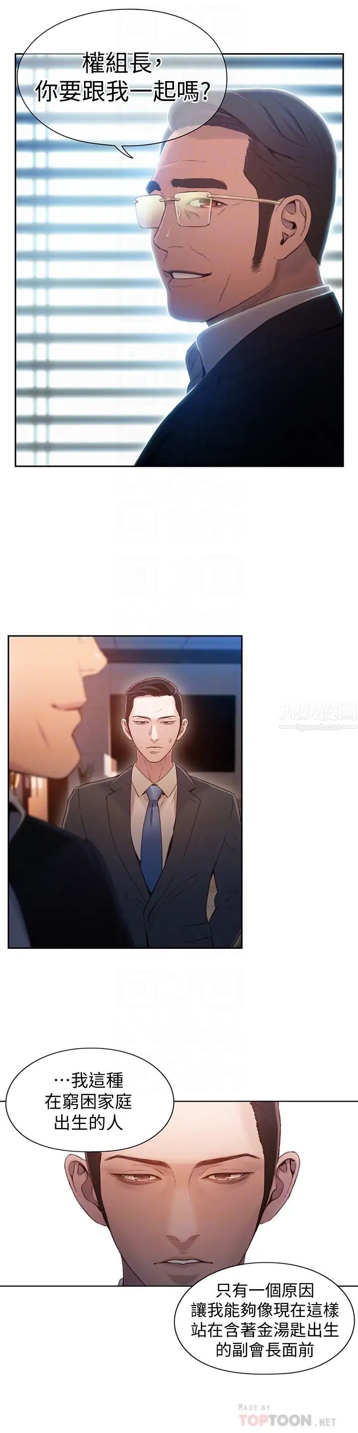 超导体鲁蛇第53话-不想碰见的男人