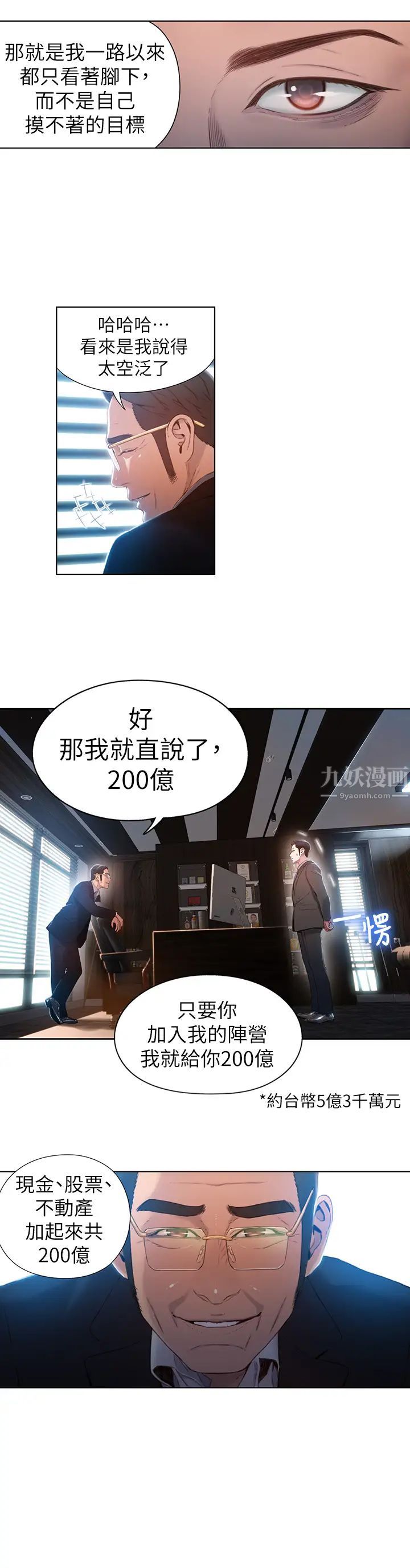 超導體魯蛇第53話-不想碰見的男人