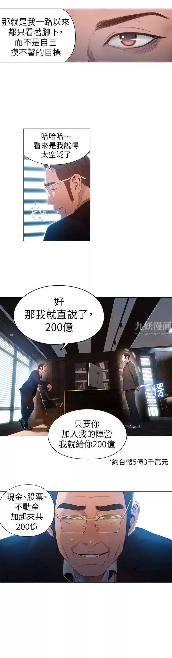 超导体鲁蛇-第53话-不想碰见的男人 - 图片 13