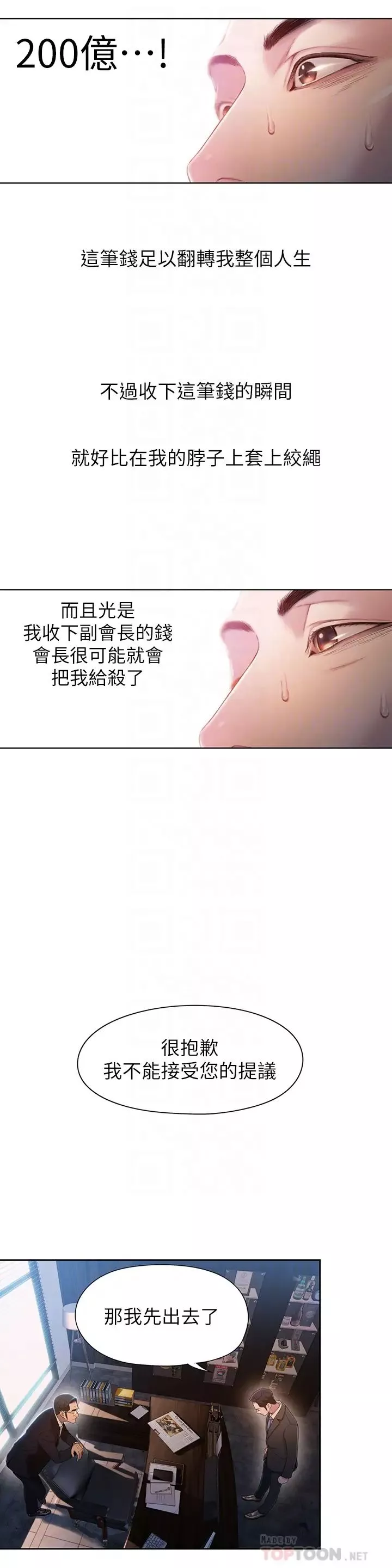 超导体鲁蛇-第53话-不想碰见的男人 - 图片 14