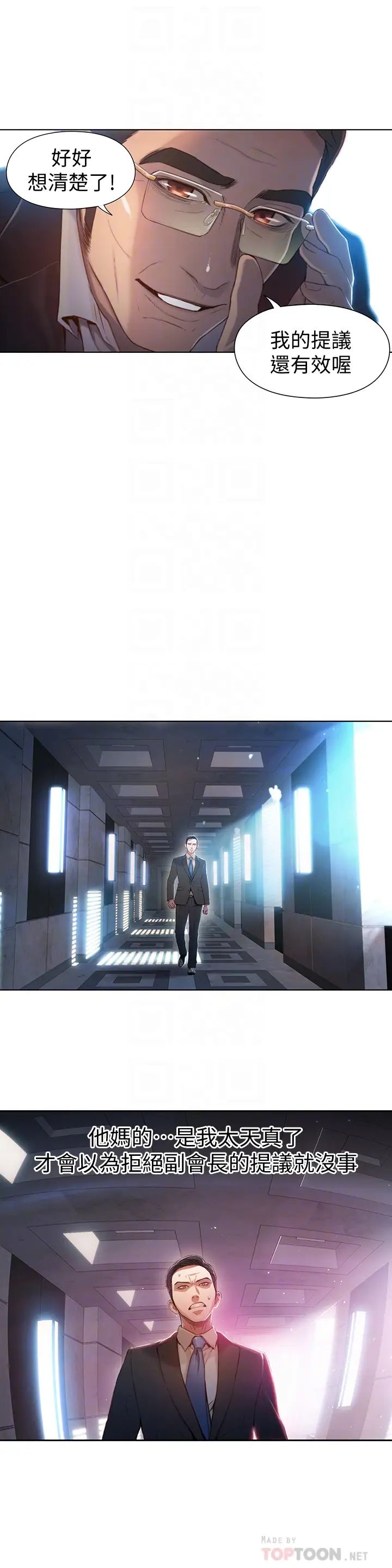 超導體魯蛇第53話-不想碰見的男人