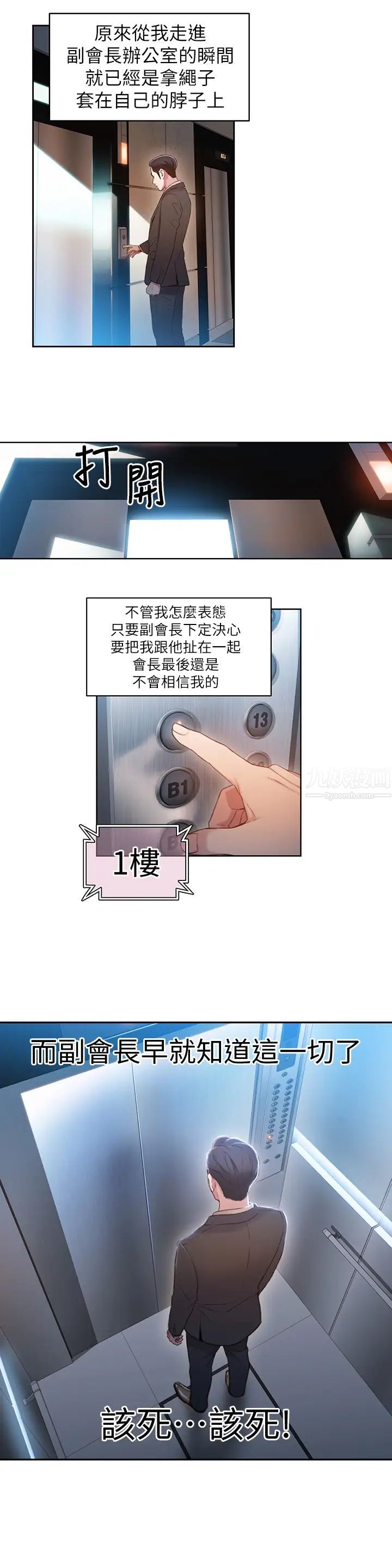 超导体鲁蛇第53话-不想碰见的男人