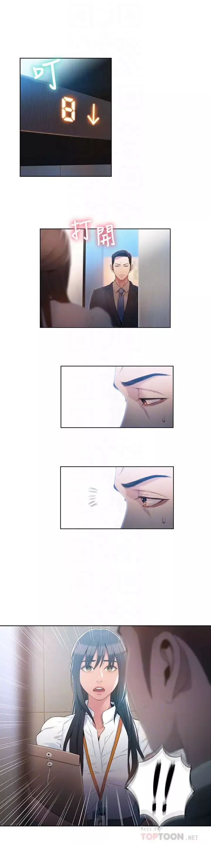 超導體魯蛇第53話-不想碰見的男人