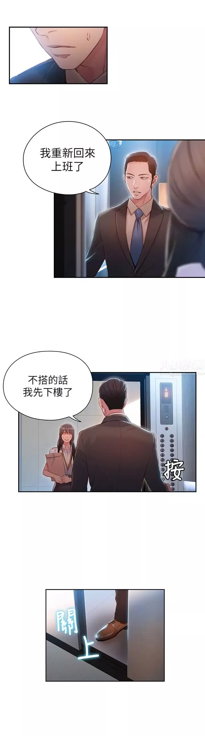 超導體魯蛇第54話-莉塔忠於慾望的樣子