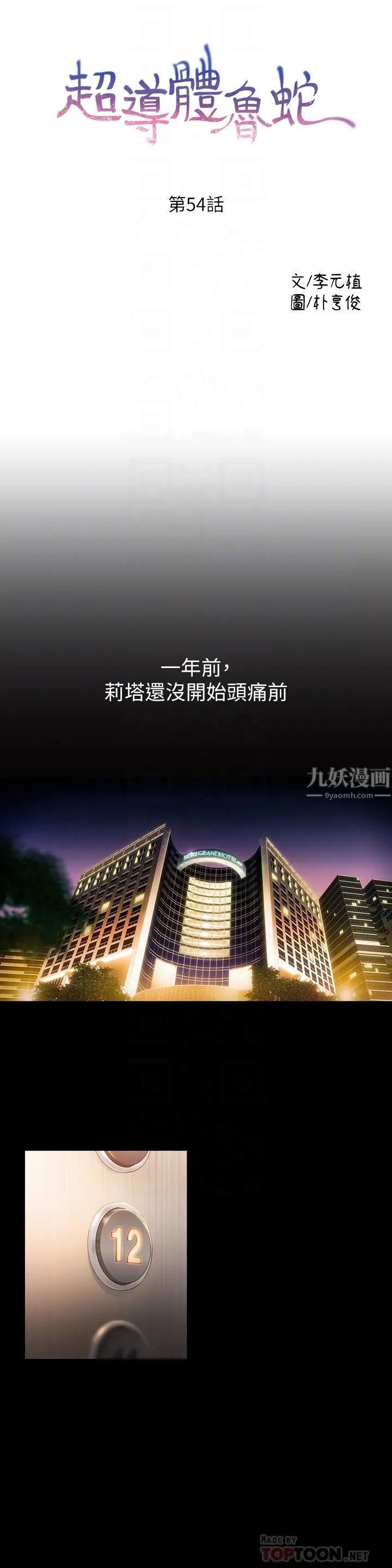 超导体鲁蛇第54话-莉塔忠于慾望的样子