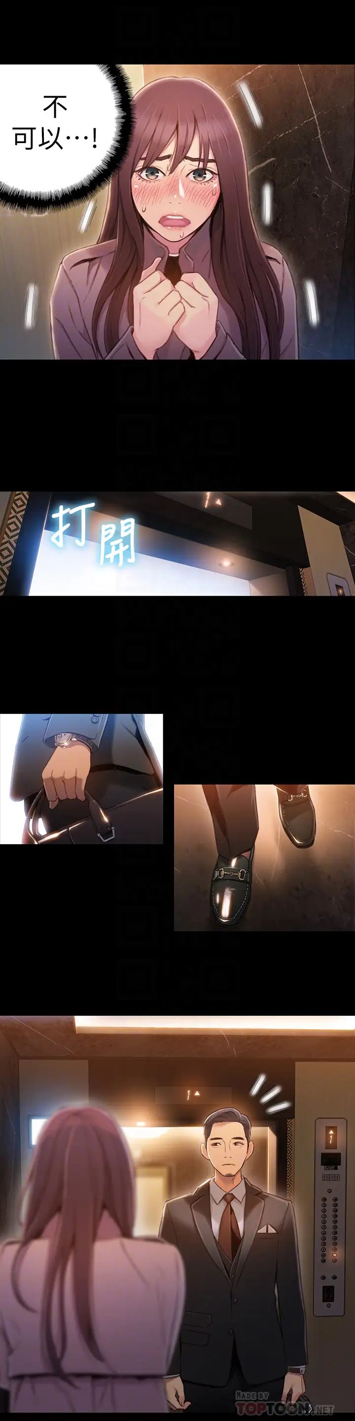 超導體魯蛇第54話-莉塔忠於慾望的樣子