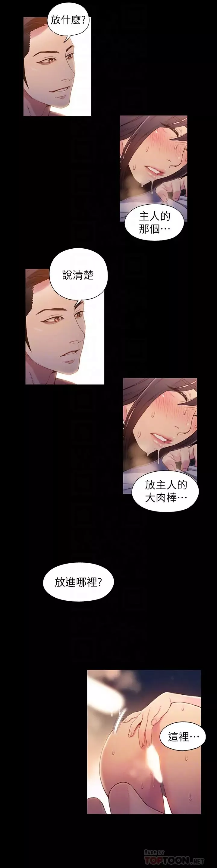 超导体鲁蛇-第54话-莉塔忠于慾望的样子 - 图片 18