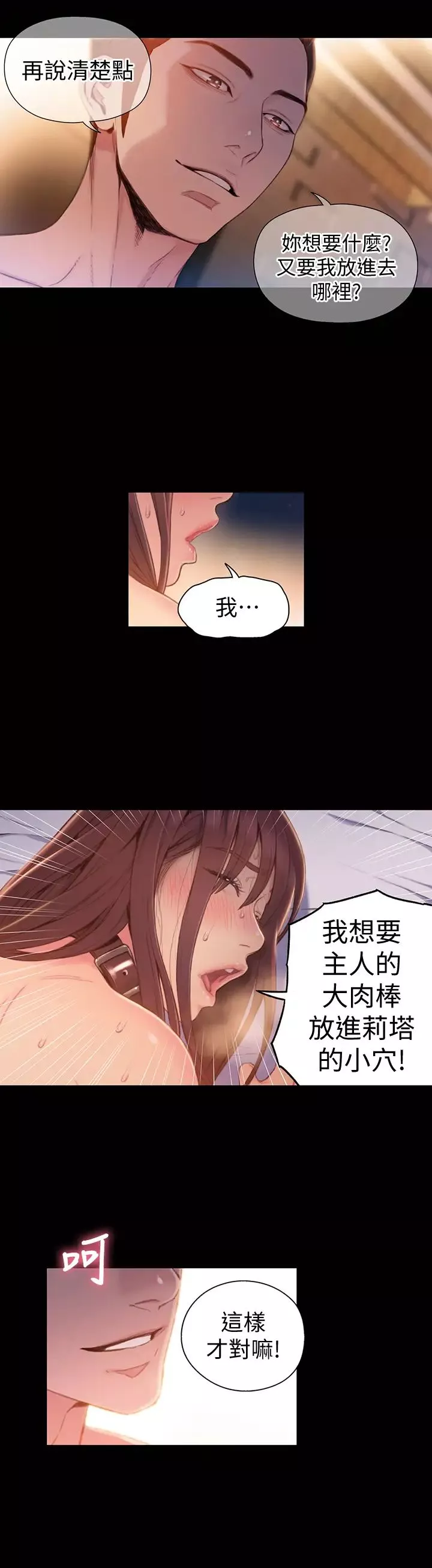 超导体鲁蛇-第54话-莉塔忠于慾望的样子 - 图片 19