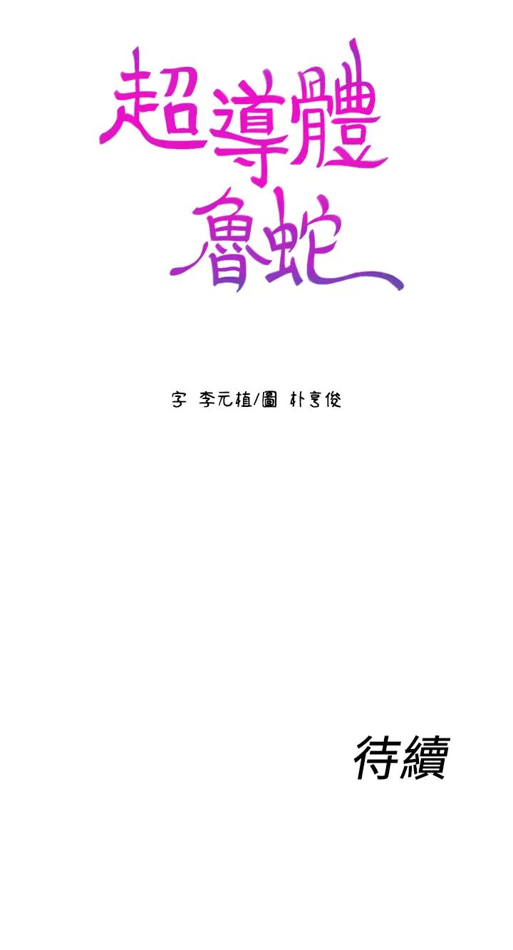 超导体鲁蛇第54话-莉塔忠于慾望的样子