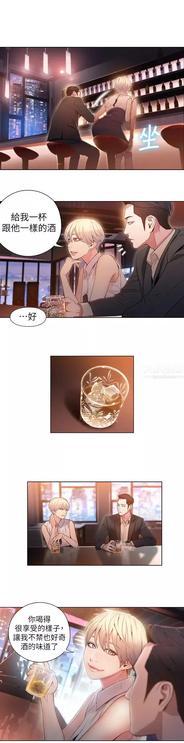 超导体鲁蛇-第55话-一见面就沦陷 - 图片 3