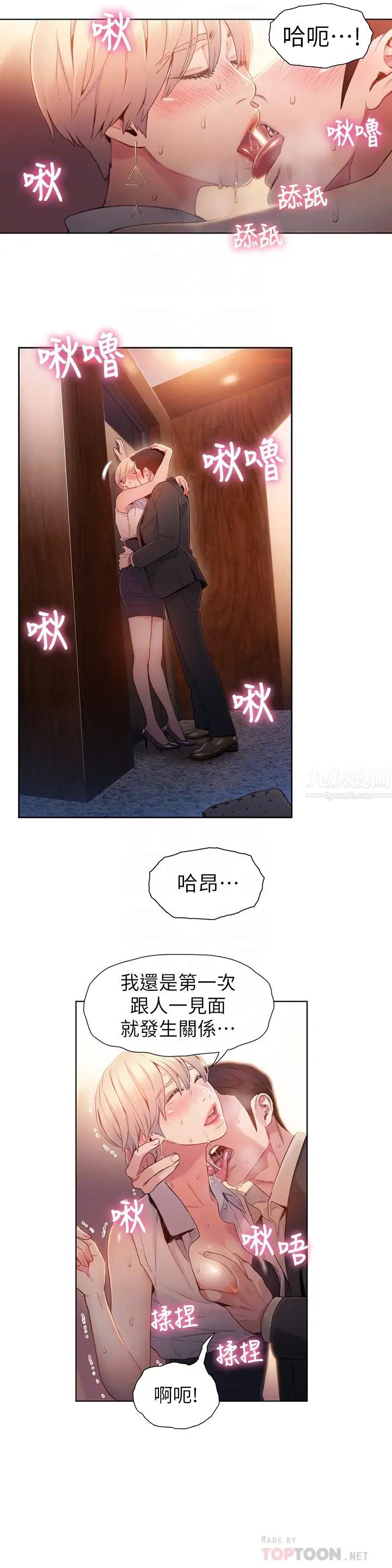 超导体鲁蛇第55话-一见面就沦陷