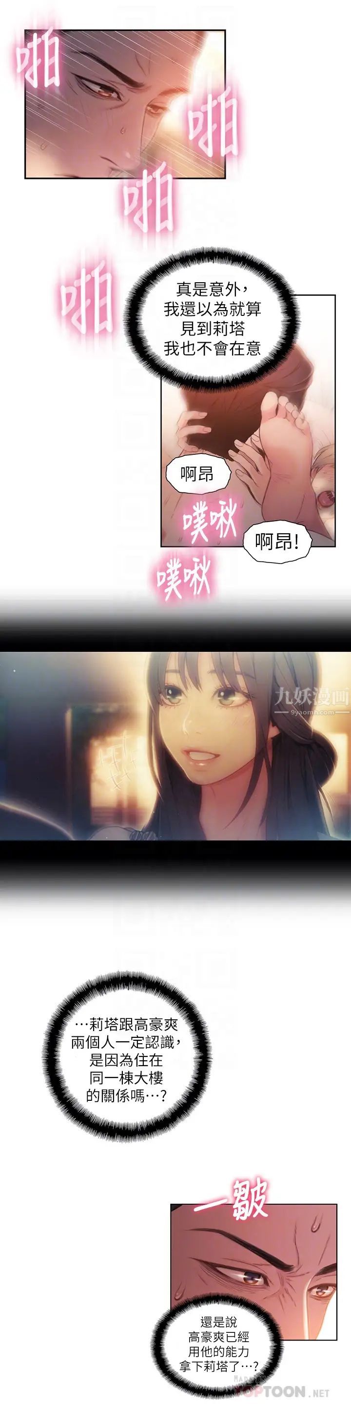 超导体鲁蛇第55话-一见面就沦陷