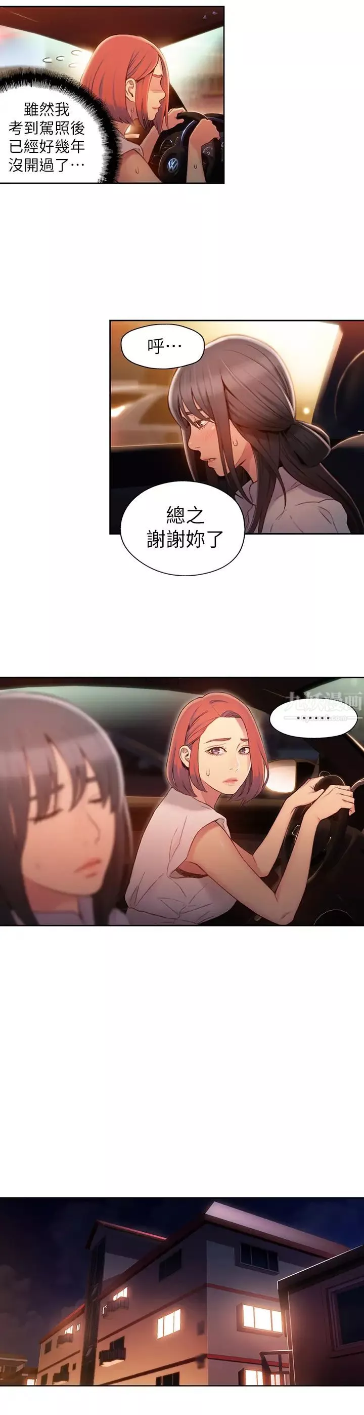 超导体鲁蛇-第55话-一见面就沦陷 - 图片 13