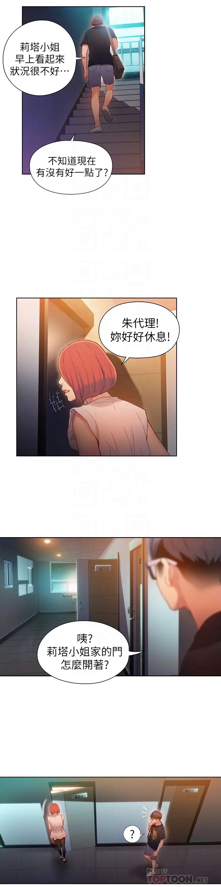 超导体鲁蛇第55话-一见面就沦陷