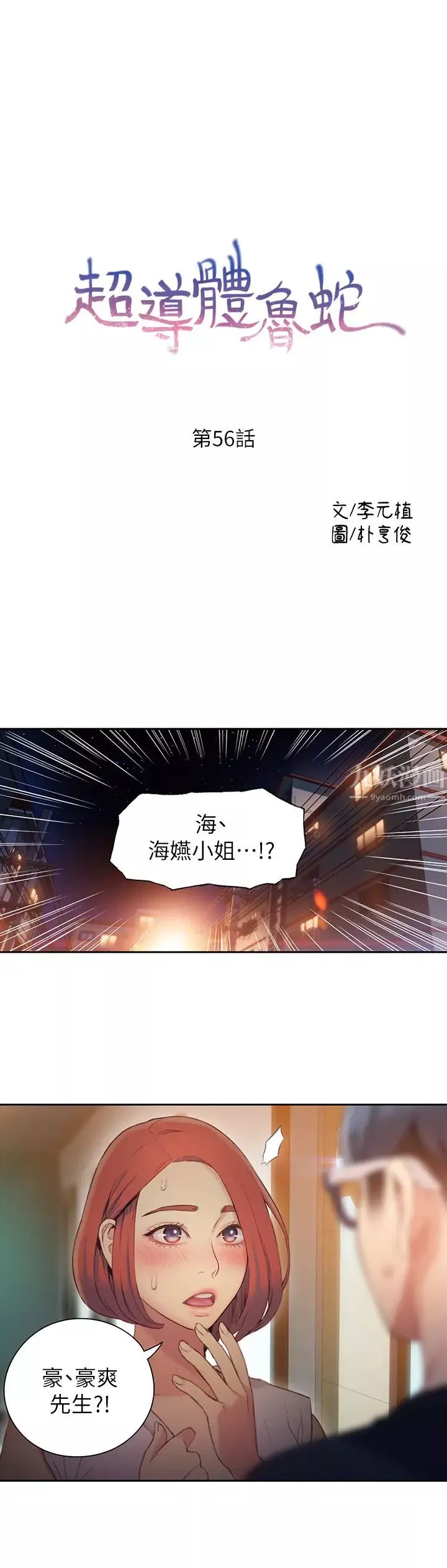 超導體魯蛇第56話-同時渴望豪爽的兩個女人