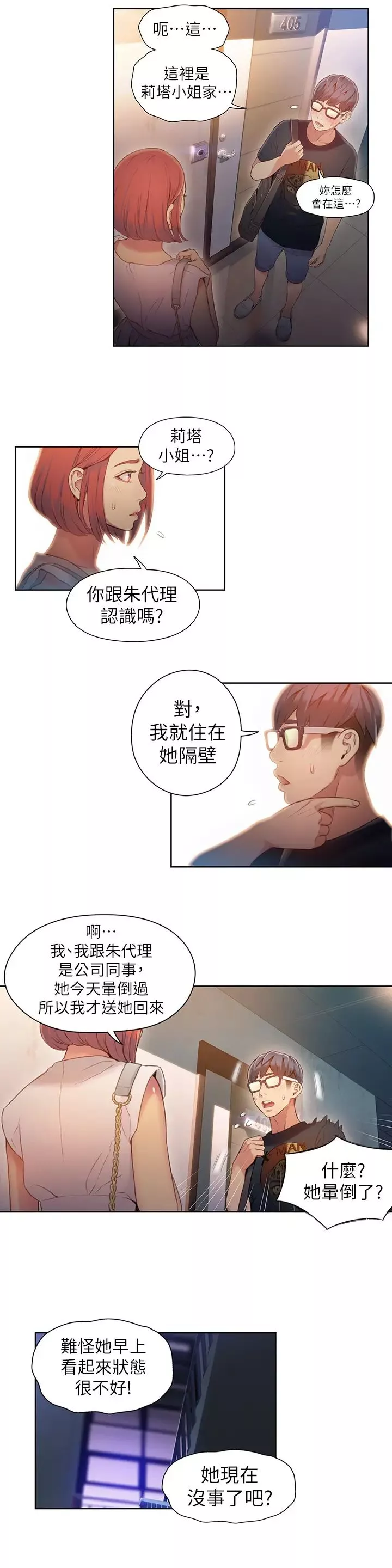 超導體魯蛇第56話-同時渴望豪爽的兩個女人