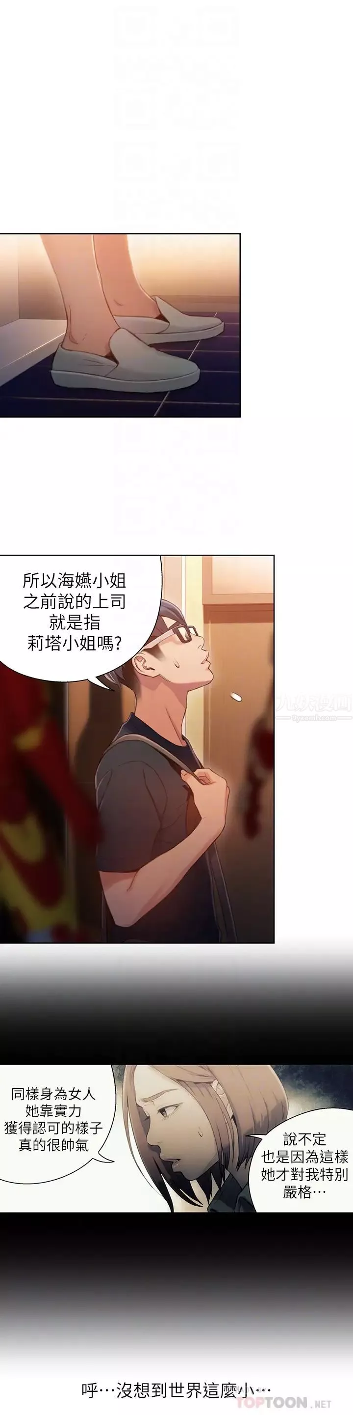 超导体鲁蛇-第56话-同时渴望豪爽的两个女人 - 图片 4