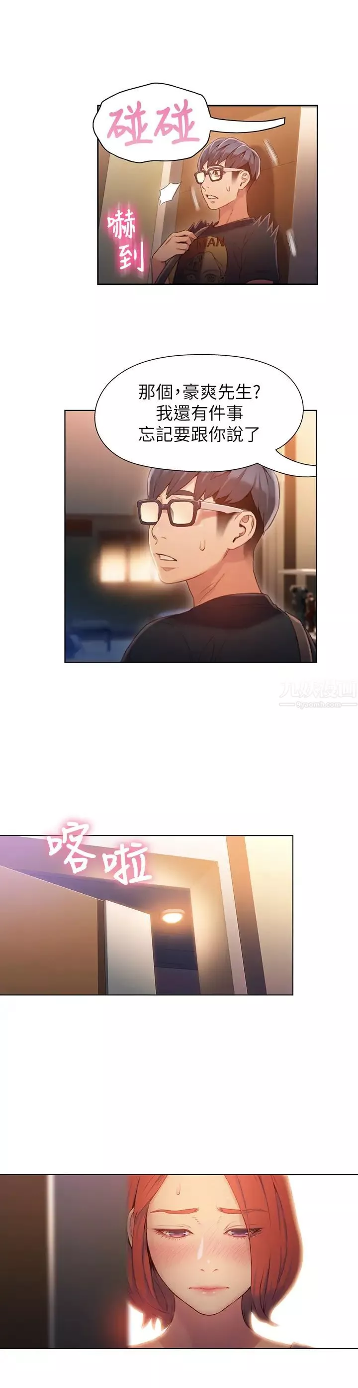 超導體魯蛇第56話-同時渴望豪爽的兩個女人