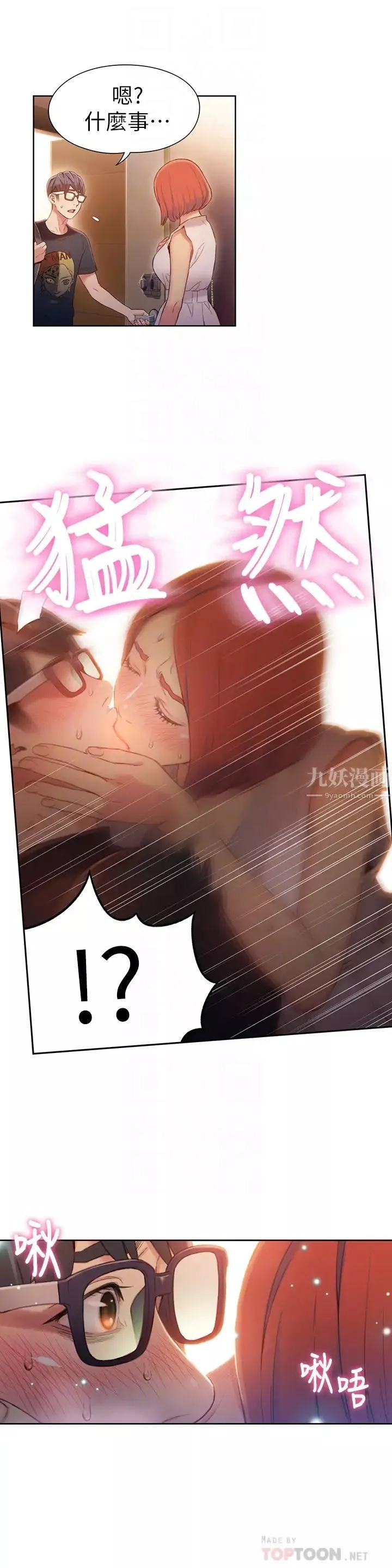 超導體魯蛇第56話-同時渴望豪爽的兩個女人