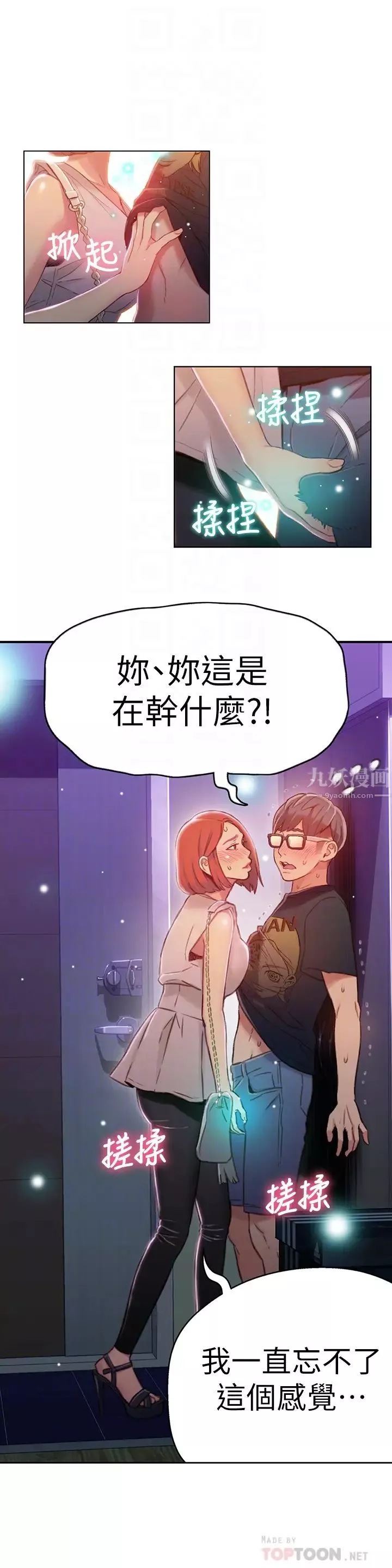超导体鲁蛇-第56话-同时渴望豪爽的两个女人 - 图片 8
