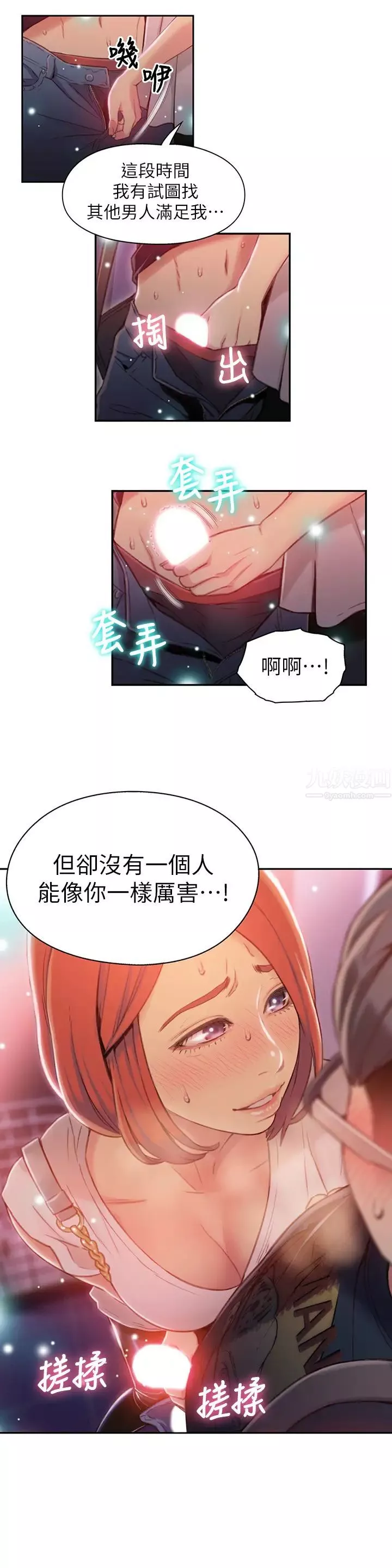 超導體魯蛇第56話-同時渴望豪爽的兩個女人