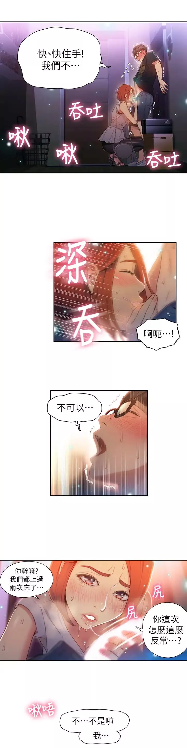 超导体鲁蛇-第56话-同时渴望豪爽的两个女人 - 图片 11