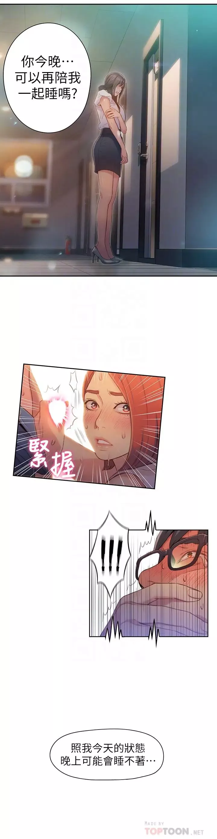 超导体鲁蛇-第56话-同时渴望豪爽的两个女人 - 图片 14