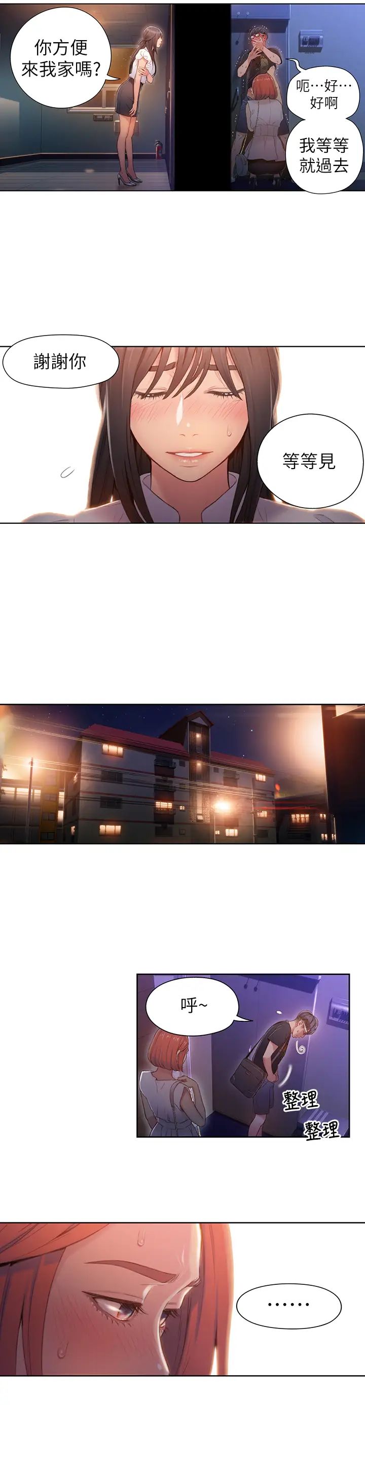 超导体鲁蛇第56话-同时渴望豪爽的两个女人