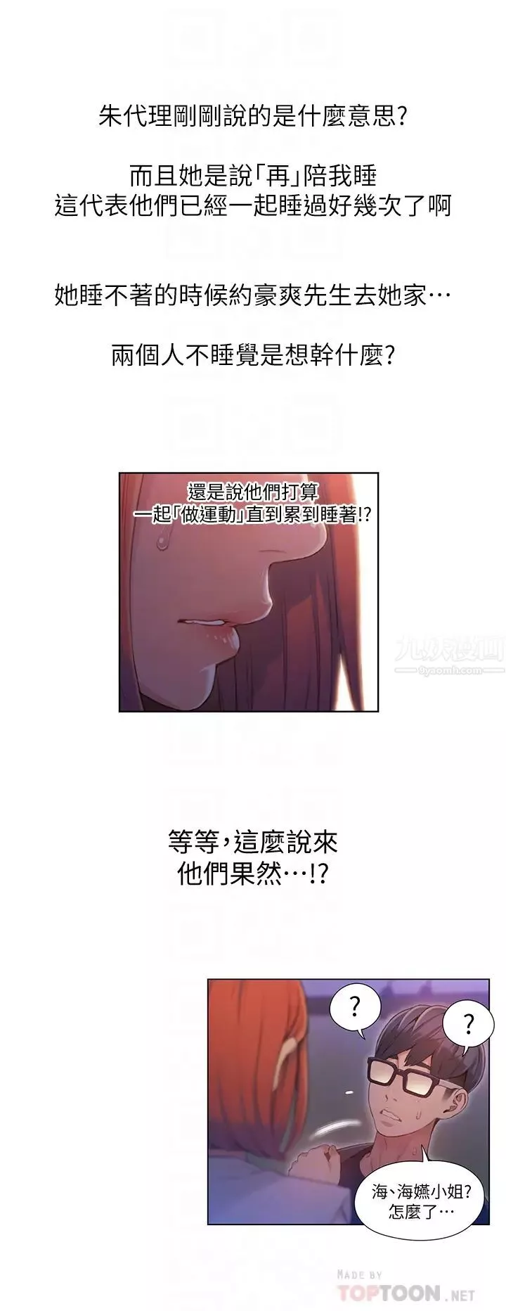 超导体鲁蛇-第56话-同时渴望豪爽的两个女人 - 图片 16