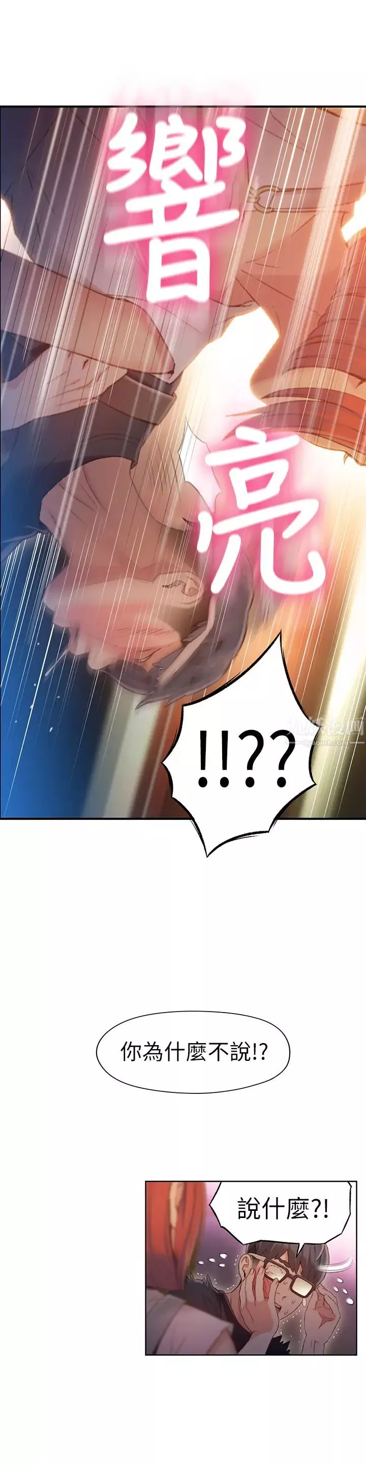 超導體魯蛇第56話-同時渴望豪爽的兩個女人