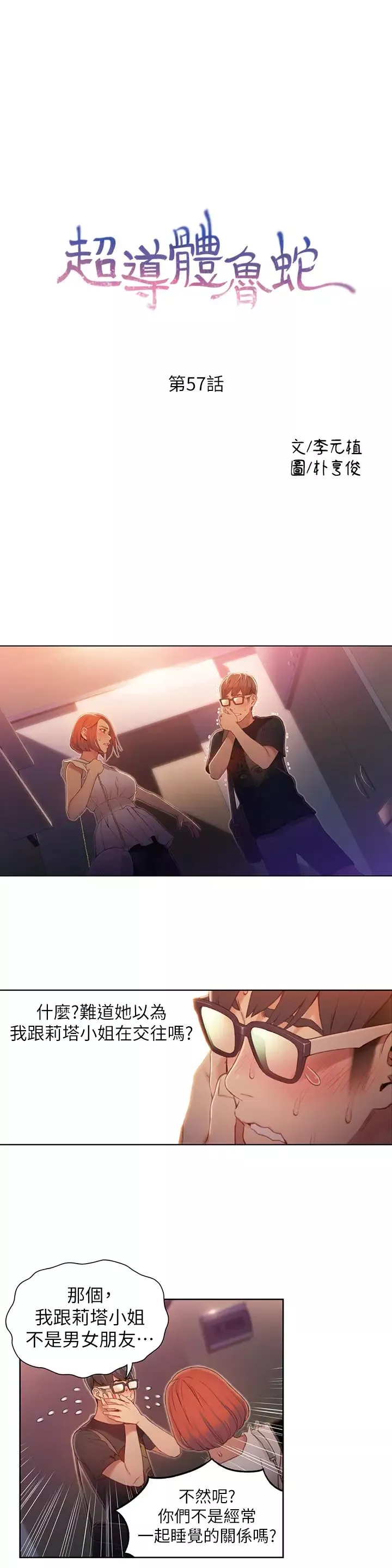 超導體魯蛇第57話-兩人的關係變得貼近
