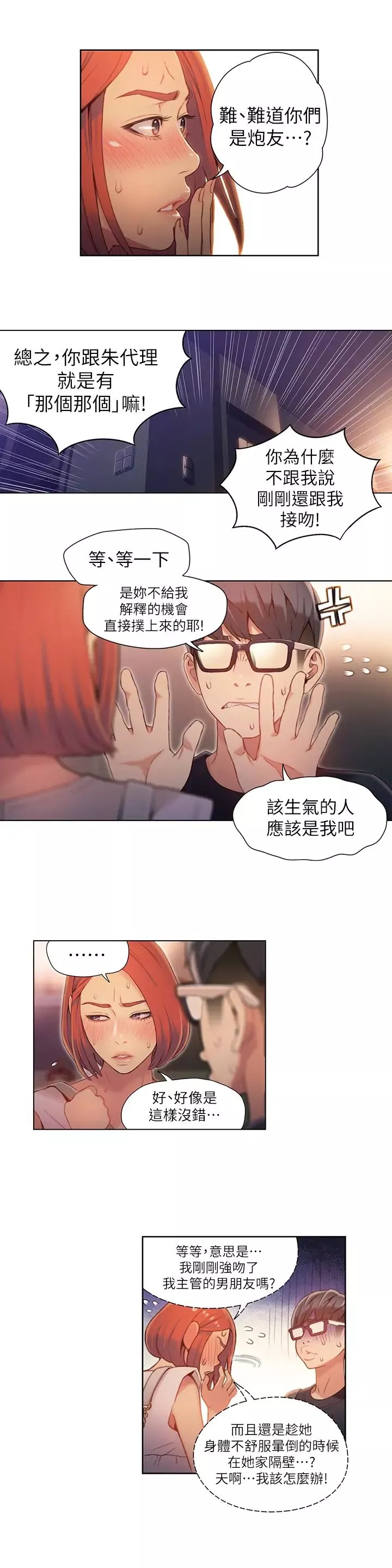 超导体鲁蛇-第57话-两人的关係变得贴近 - 图片 2
