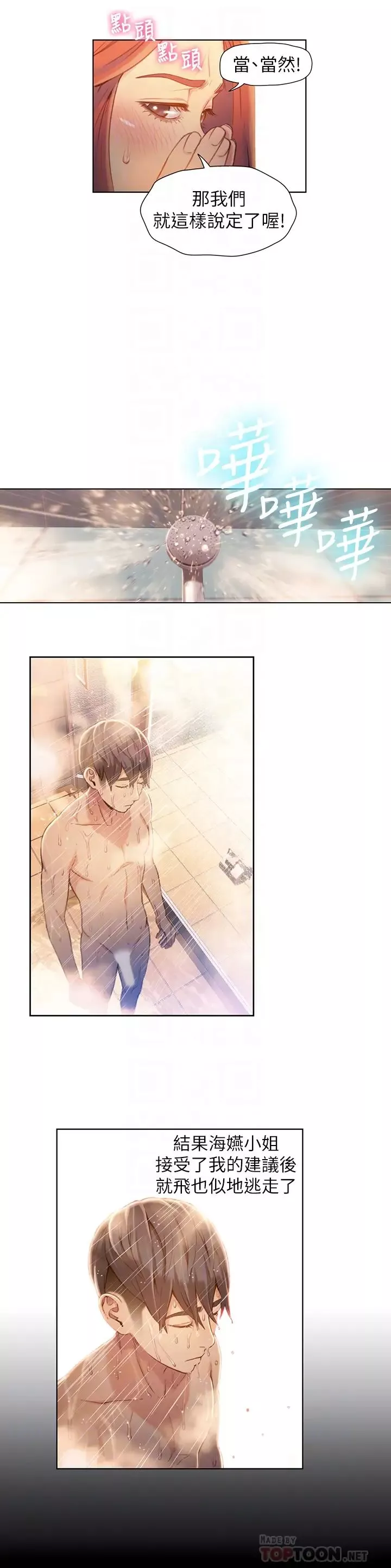 超導體魯蛇第57話-兩人的關係變得貼近