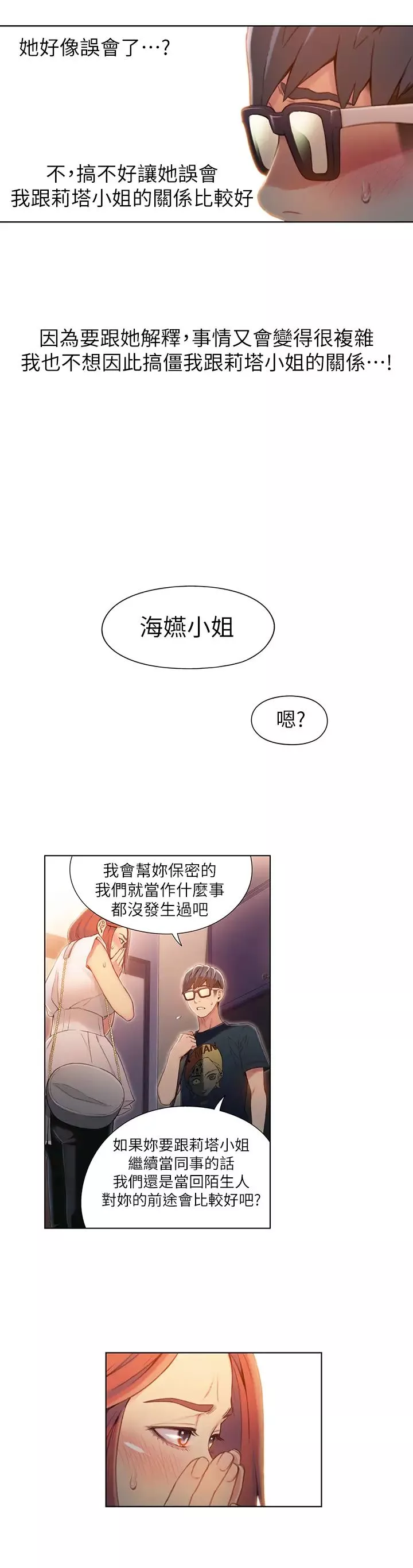 超導體魯蛇第57話-兩人的關係變得貼近