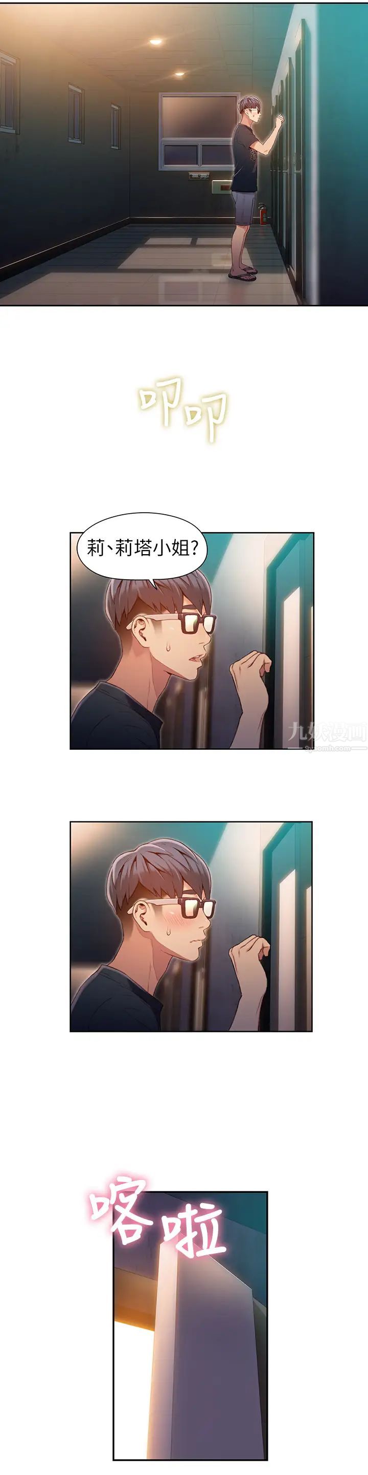 超导体鲁蛇第57话-两人的关係变得贴近