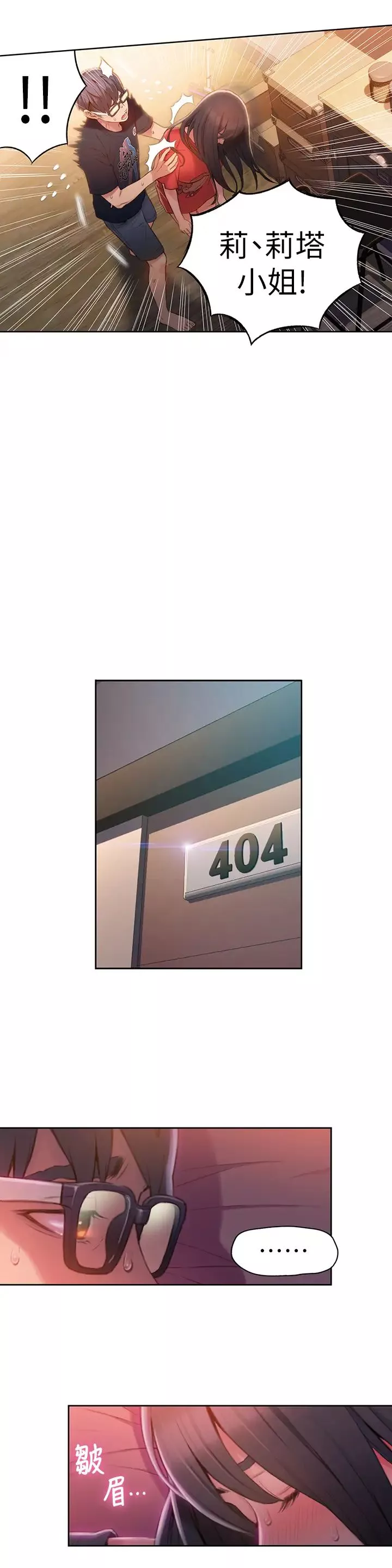 超導體魯蛇第57話-兩人的關係變得貼近