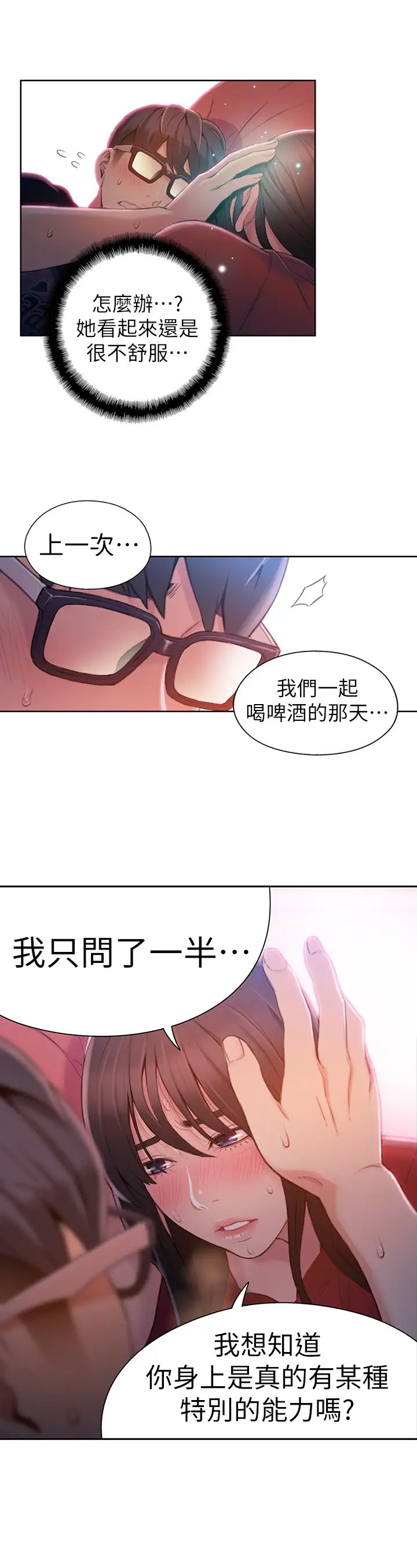 超導體魯蛇第57話-兩人的關係變得貼近