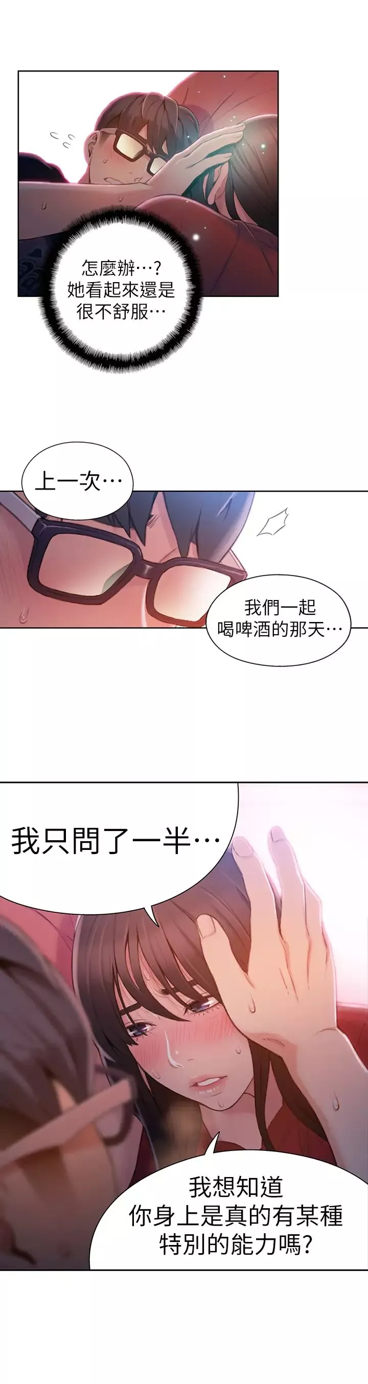 超导体鲁蛇-第57话-两人的关係变得贴近 - 图片 11