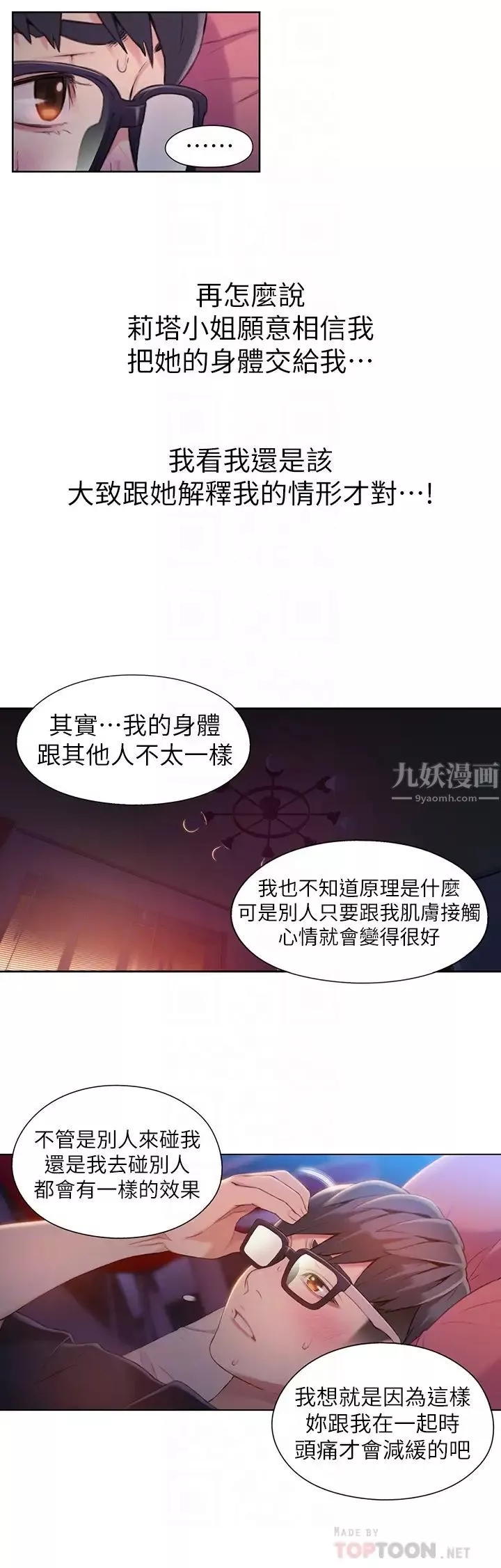 超導體魯蛇第57話-兩人的關係變得貼近
