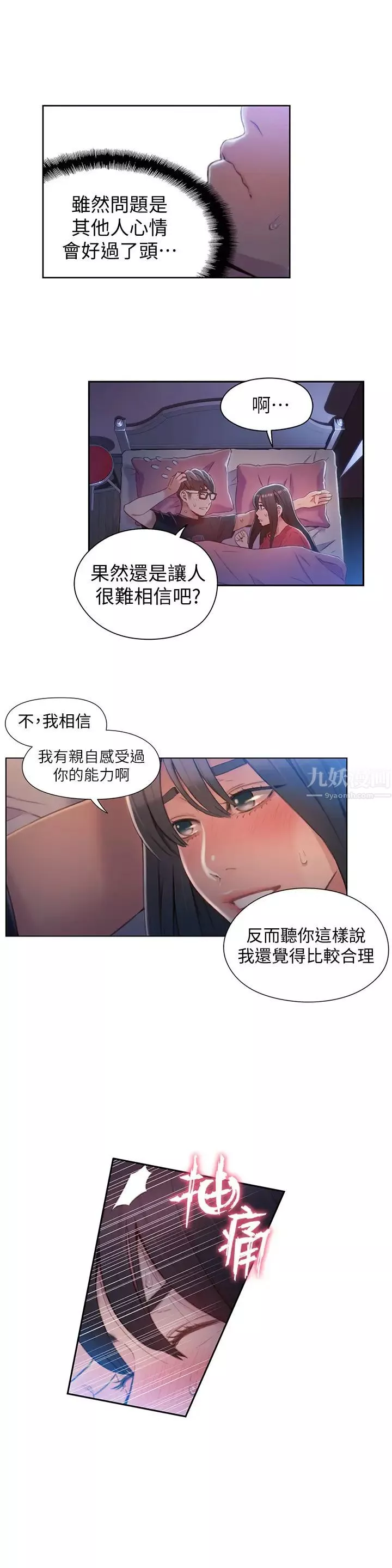 超导体鲁蛇-第57话-两人的关係变得贴近 - 图片 13