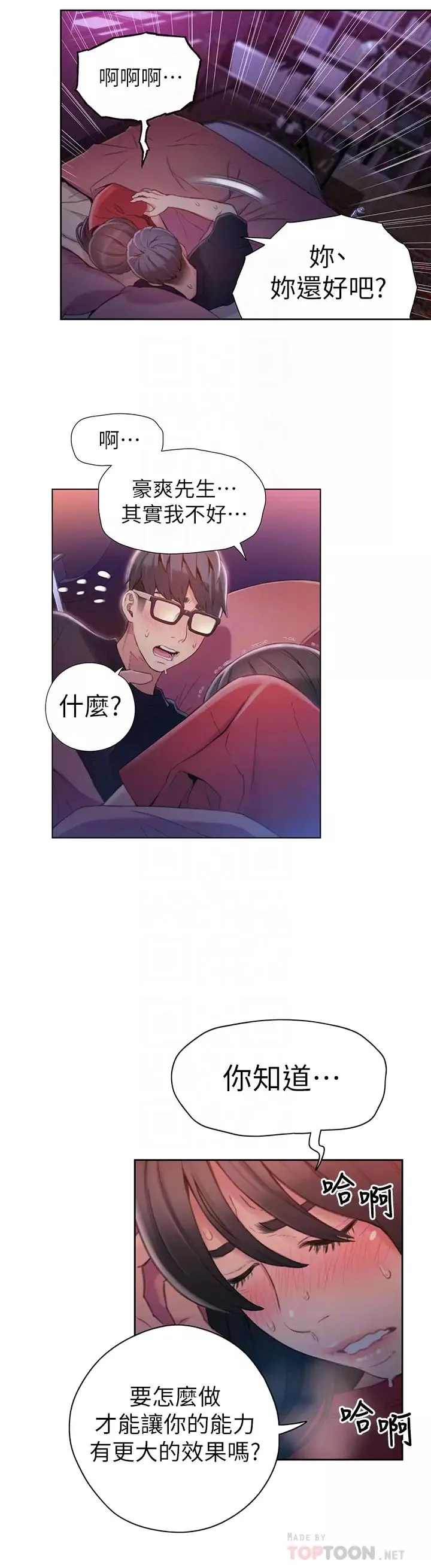 超導體魯蛇第57話-兩人的關係變得貼近
