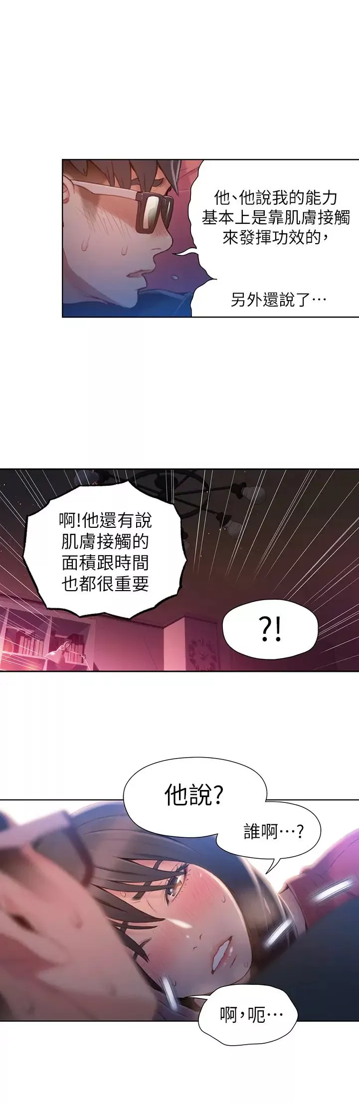 超導體魯蛇第57話-兩人的關係變得貼近