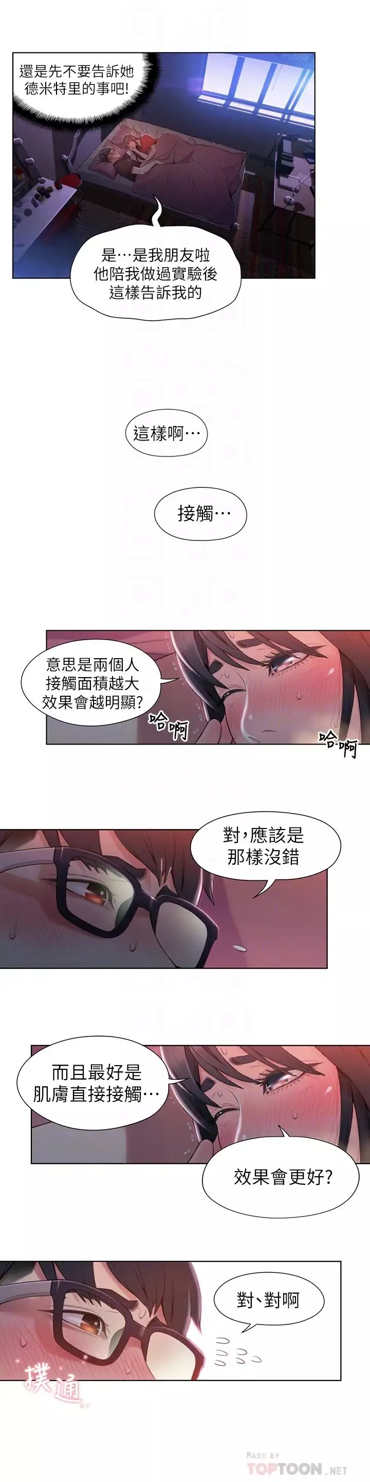 超導體魯蛇第57話-兩人的關係變得貼近