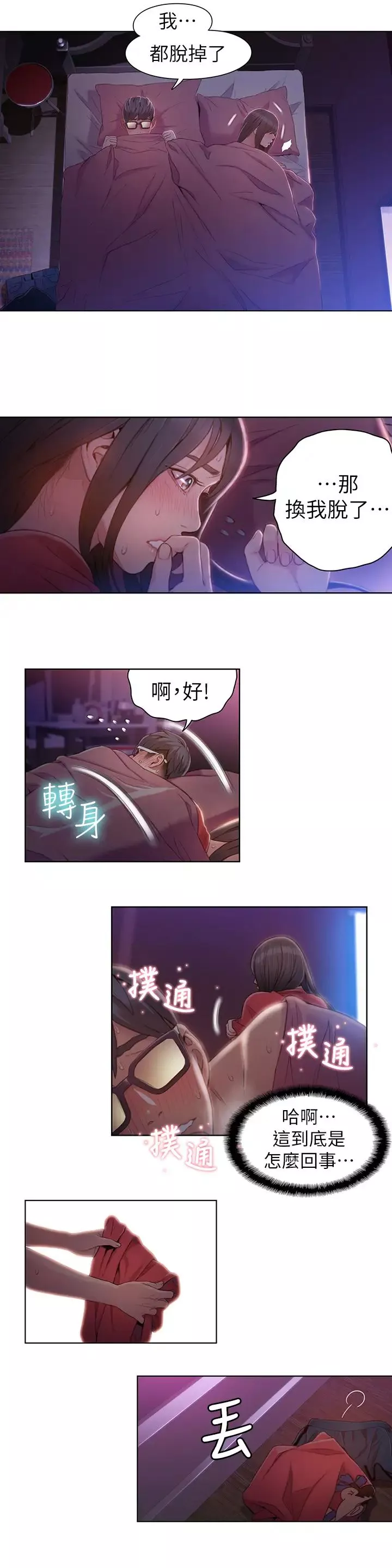 超導體魯蛇第58話-袒裎相見的兩人