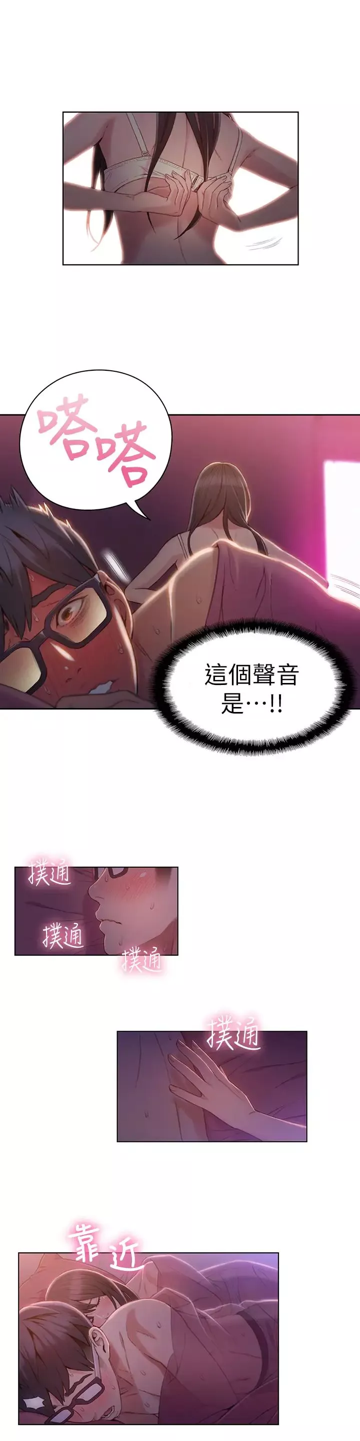 超导体鲁蛇-第58话-袒裎相见的两人 - 图片 3