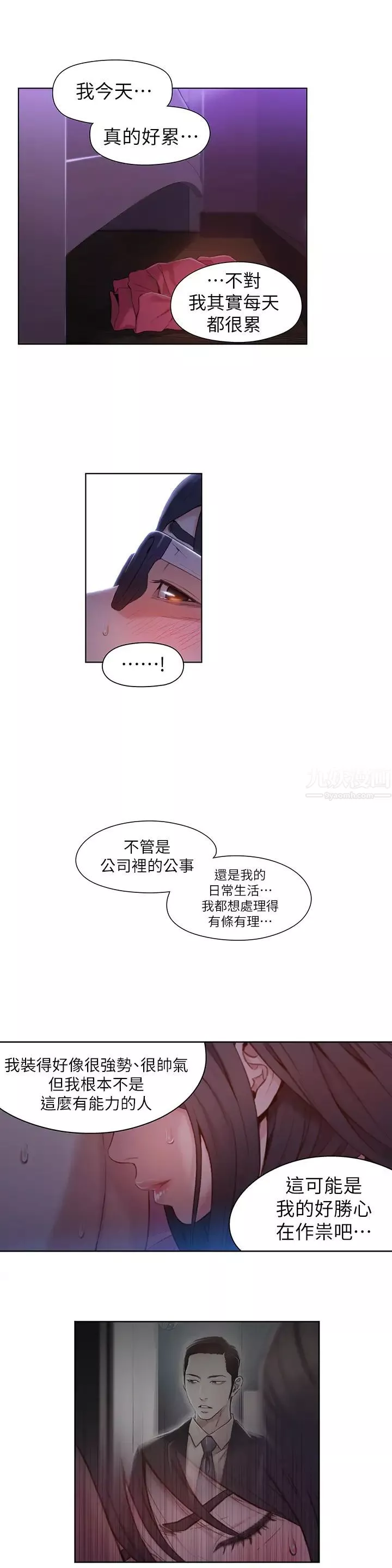 超导体鲁蛇-第58话-袒裎相见的两人 - 图片 5
