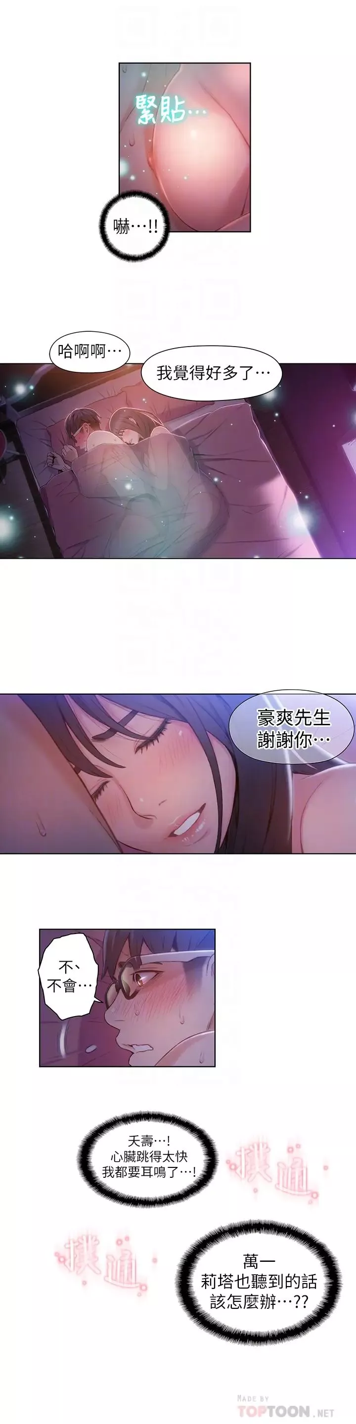 超导体鲁蛇-第58话-袒裎相见的两人 - 图片 4