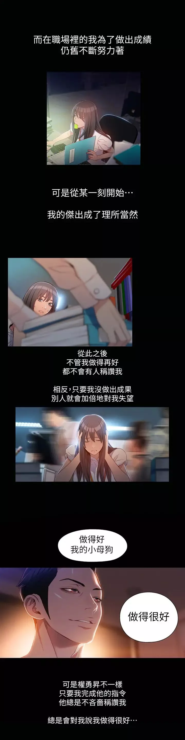 超导体鲁蛇-第58话-袒裎相见的两人 - 图片 9